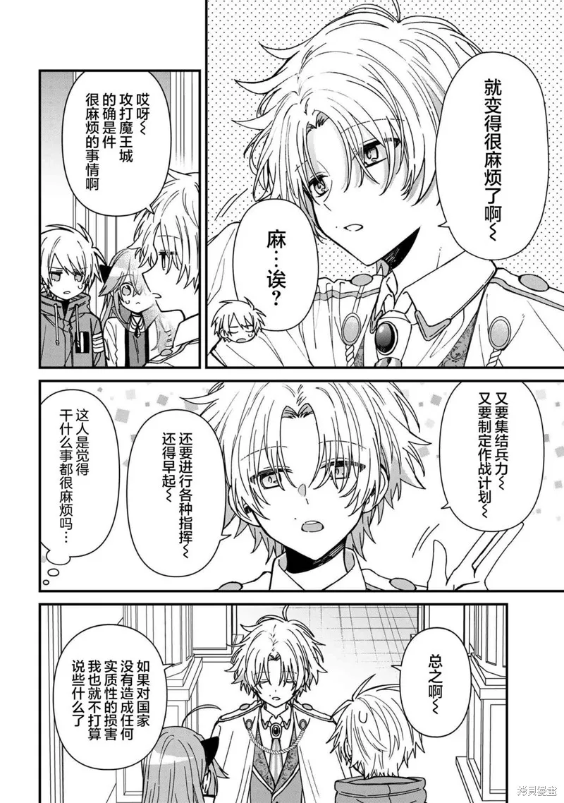 陷入愛河的魔王大人,第23话,第8张