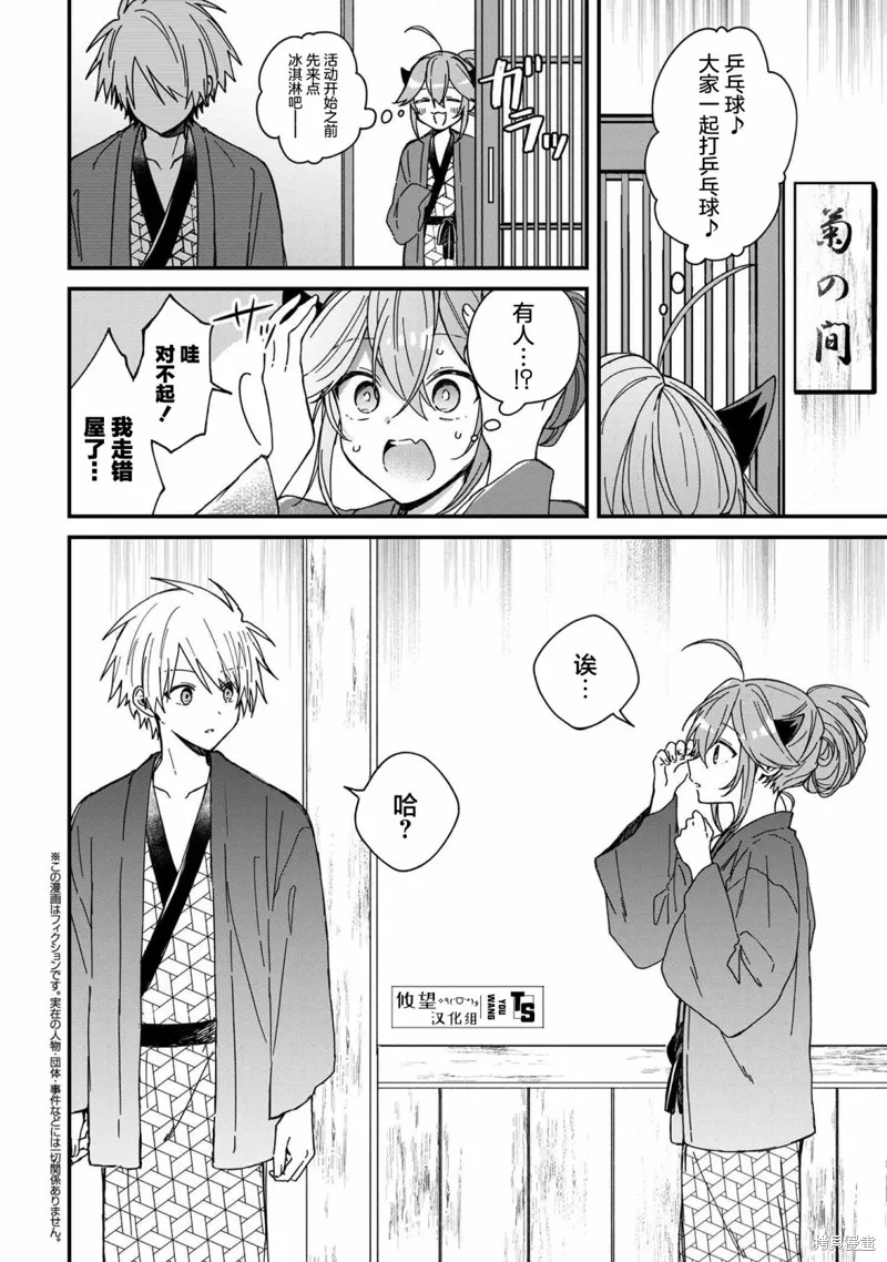陷入愛河的魔王大人,第09话,第2张