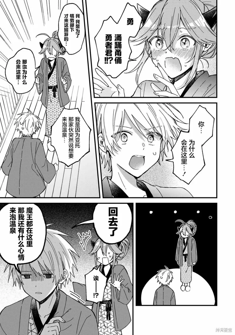 陷入愛河的魔王大人,第09话,第3张