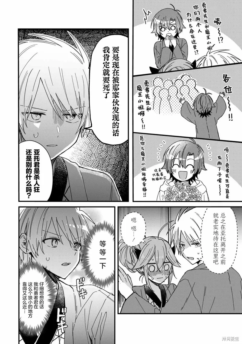 陷入愛河的魔王大人,第09话,第6张