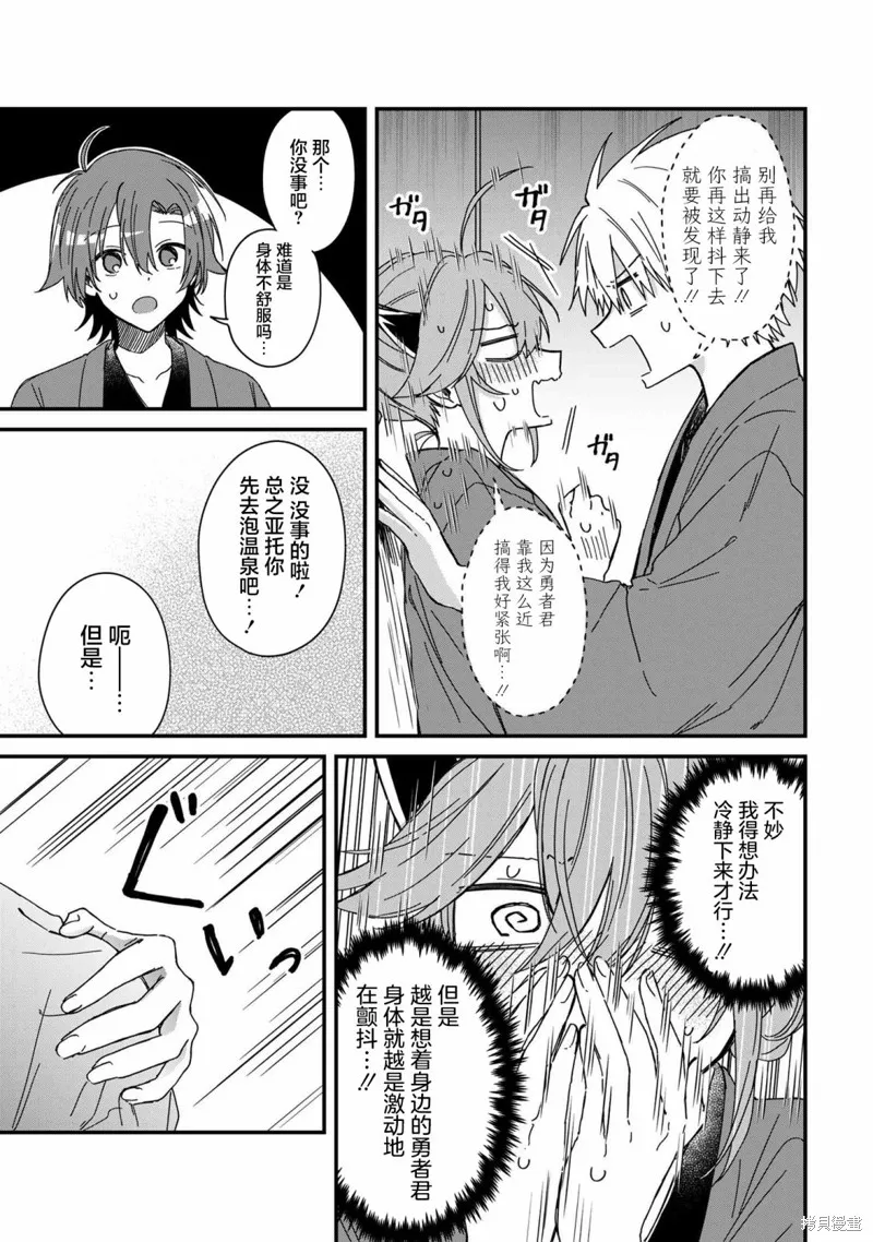 陷入愛河的魔王大人,第09话,第9张