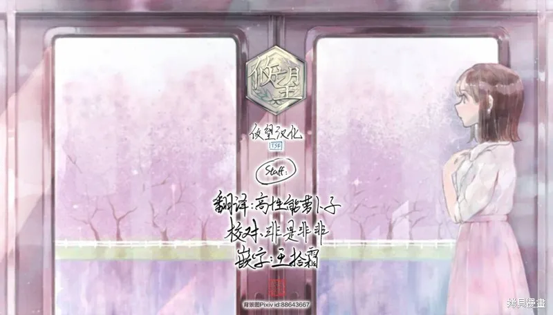 陷入愛河的魔王大人,第15话,第19张