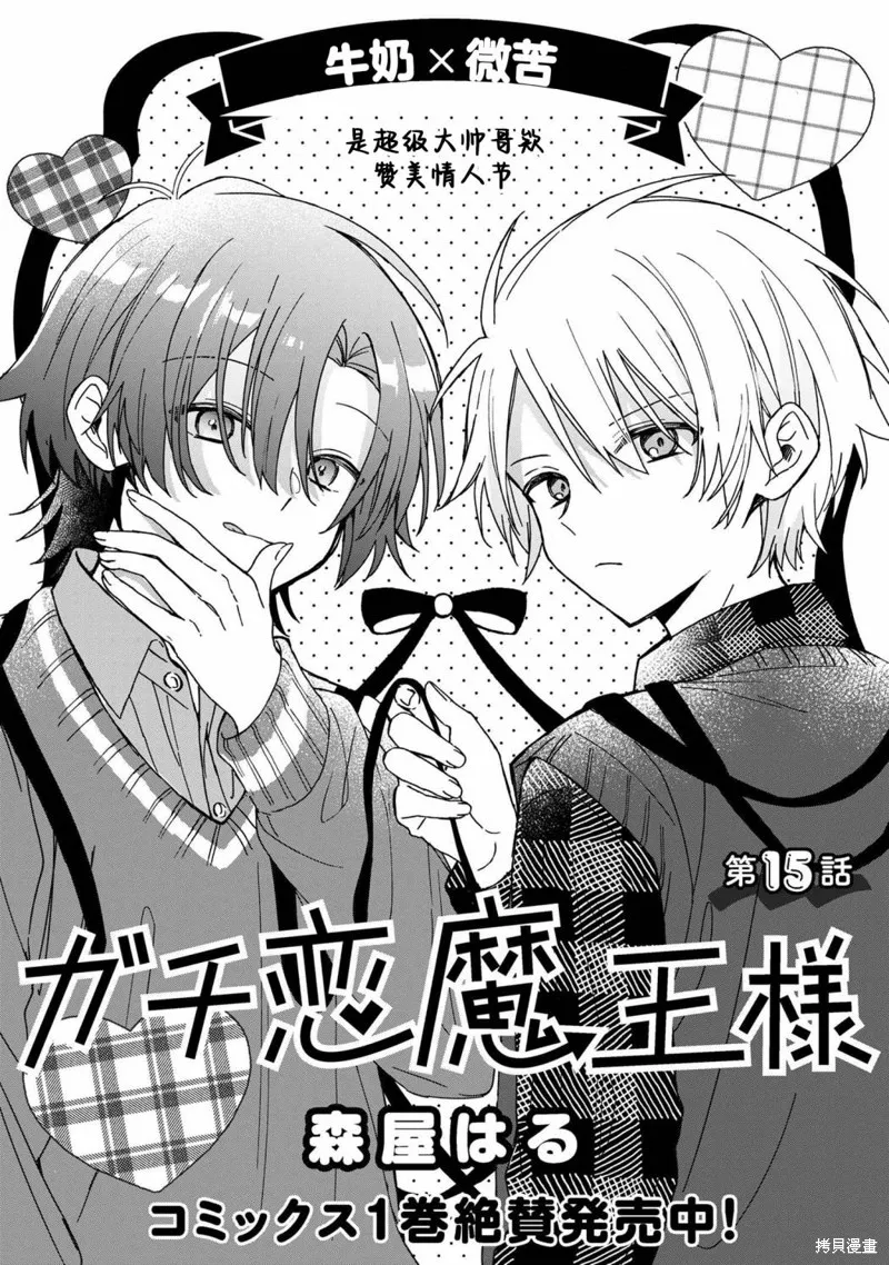 陷入愛河的魔王大人,第15话,第2张