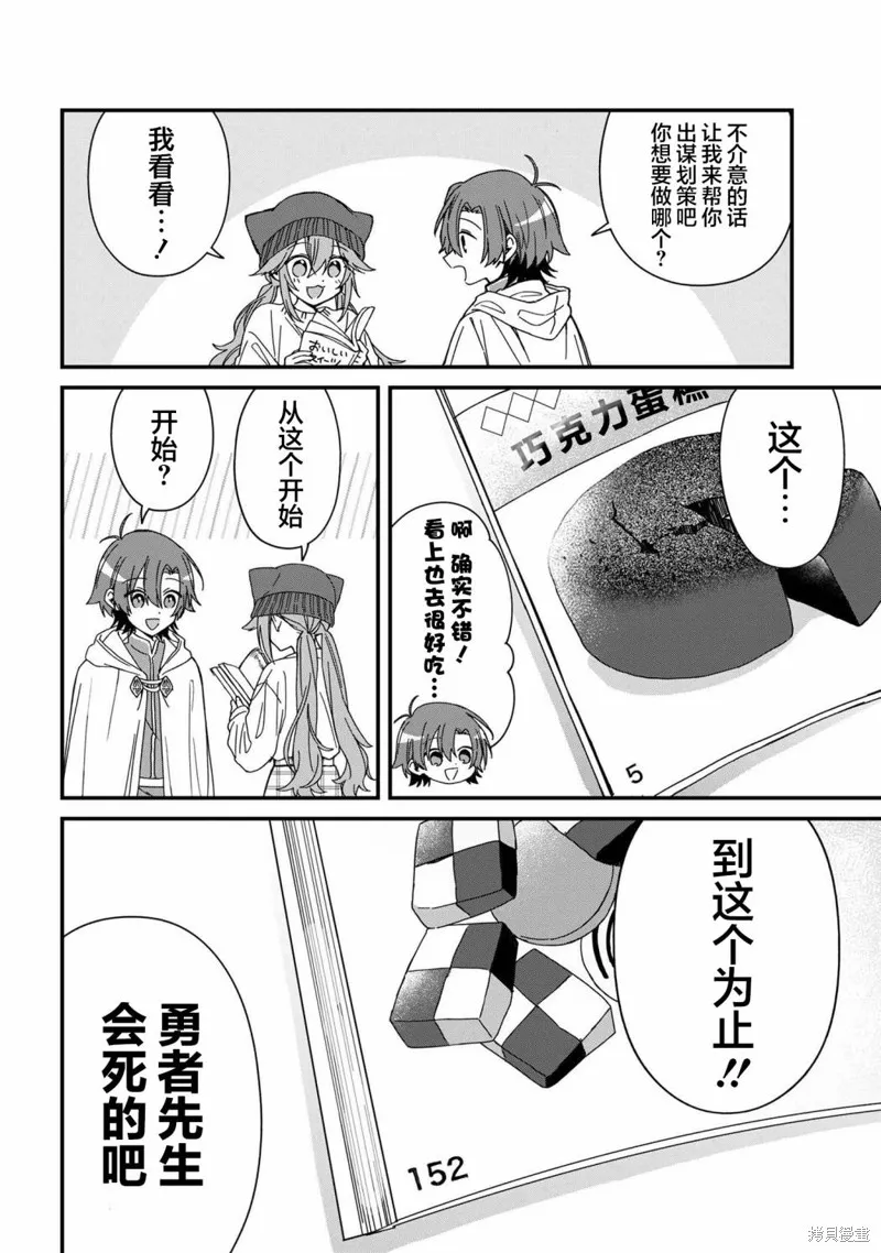 陷入愛河的魔王大人,第15话,第4张