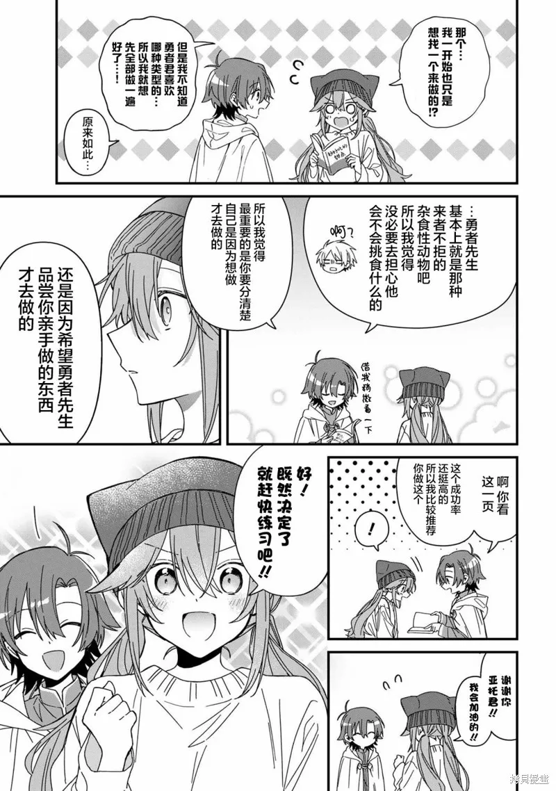 陷入愛河的魔王大人,第15话,第5张