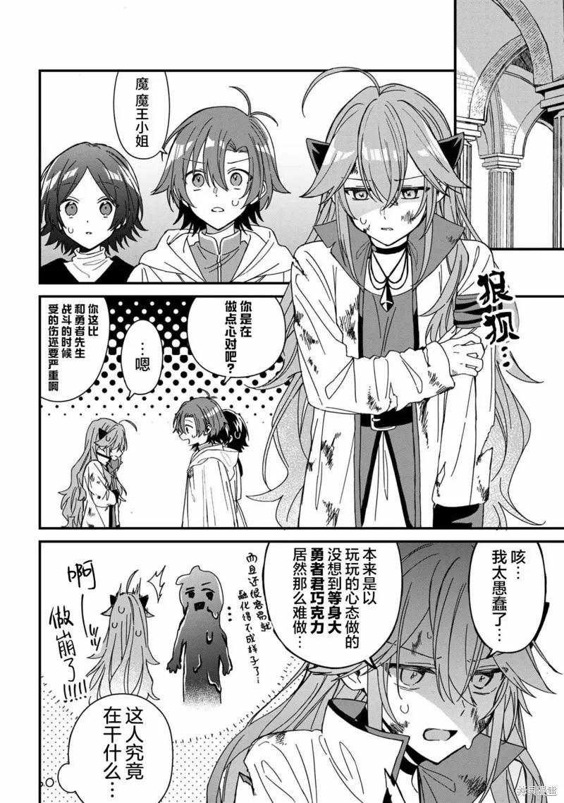 陷入愛河的魔王大人,第15话,第6张