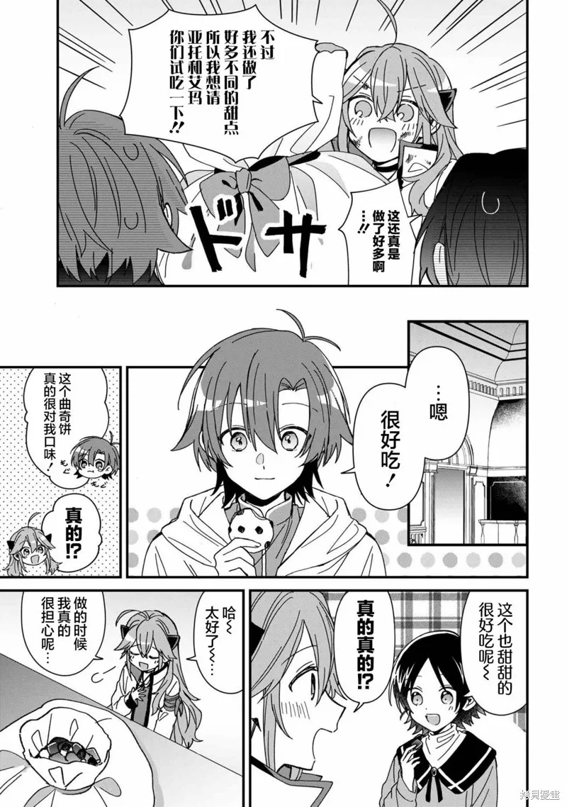 陷入愛河的魔王大人,第15话,第7张