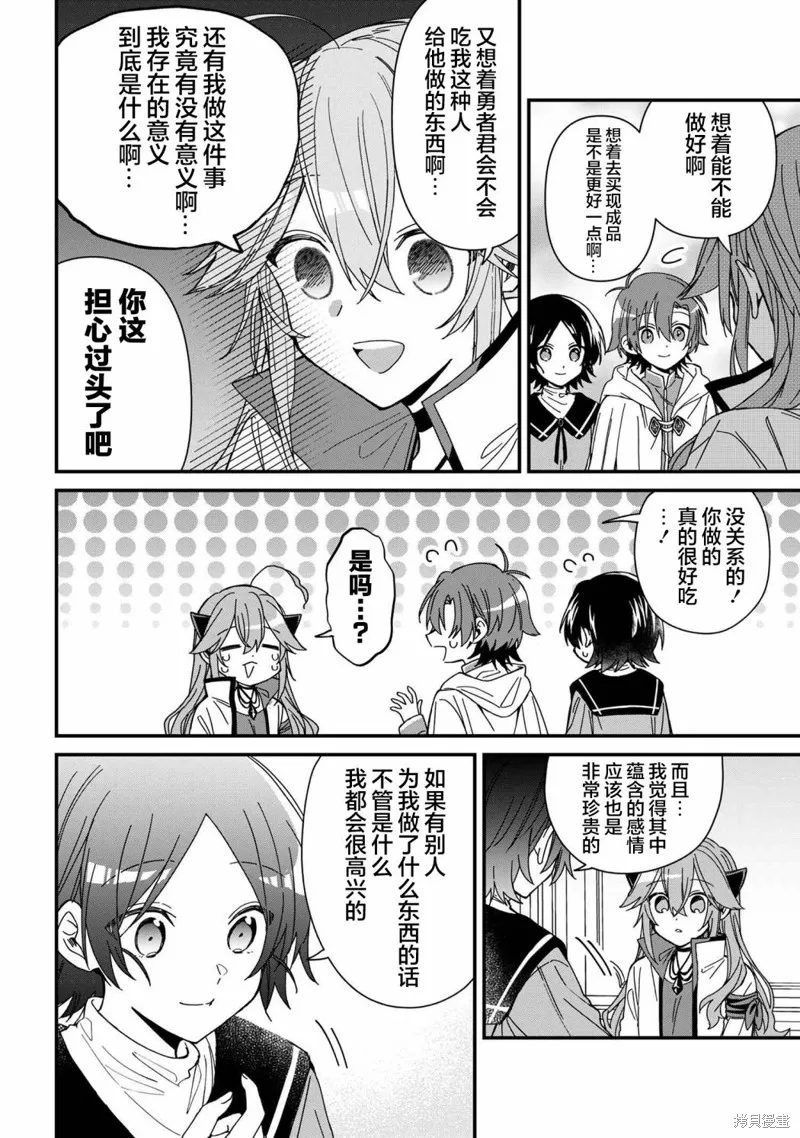 陷入愛河的魔王大人,第15话,第8张