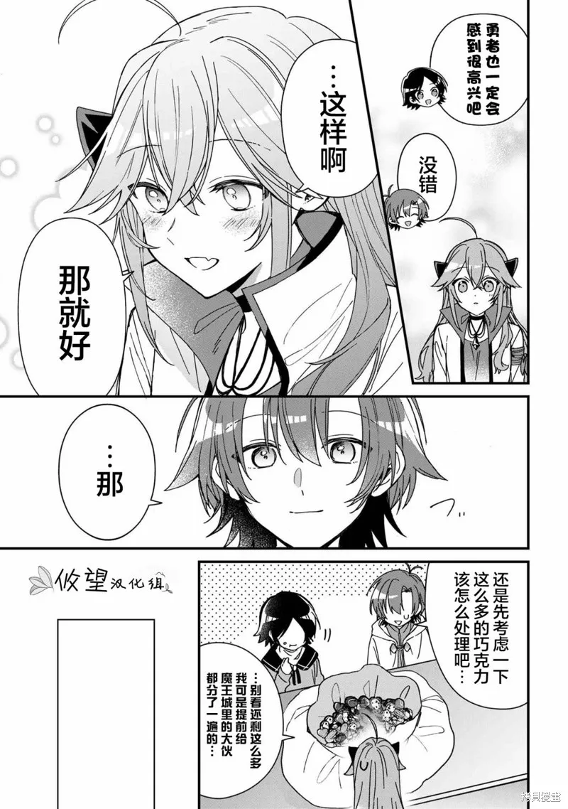 陷入愛河的魔王大人,第15话,第9张
