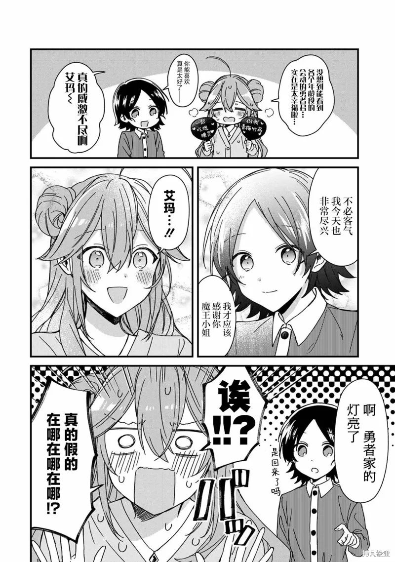 陷入愛河的魔王大人,第08话,第10张