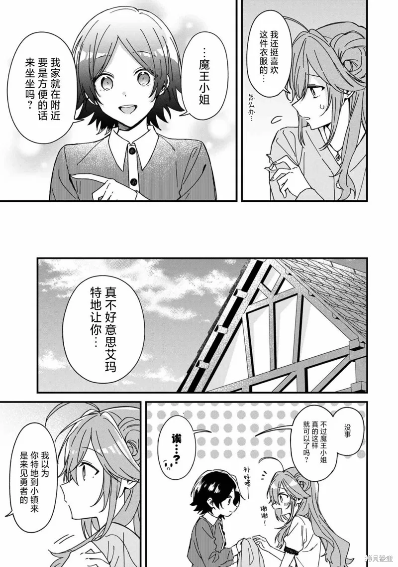 陷入愛河的魔王大人,第08话,第3张