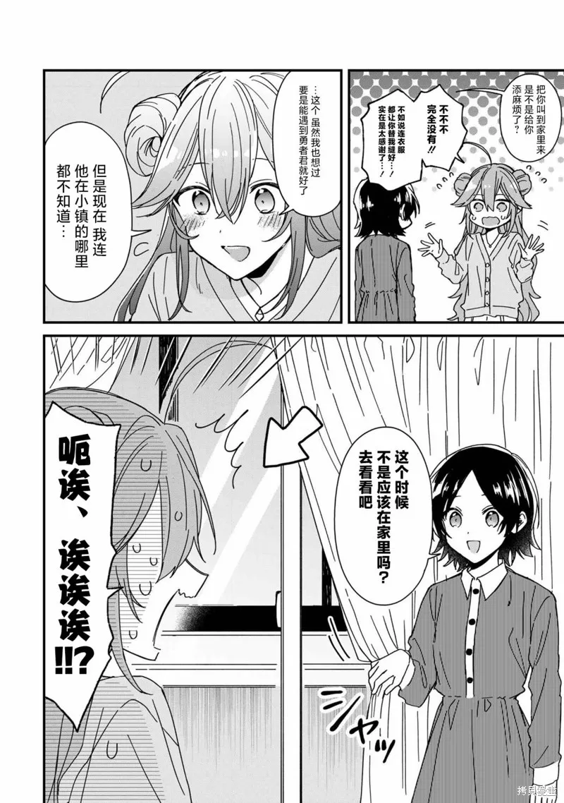 陷入愛河的魔王大人,第08话,第4张