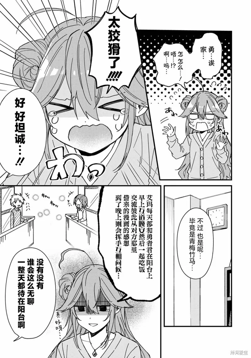 陷入愛河的魔王大人,第08话,第5张