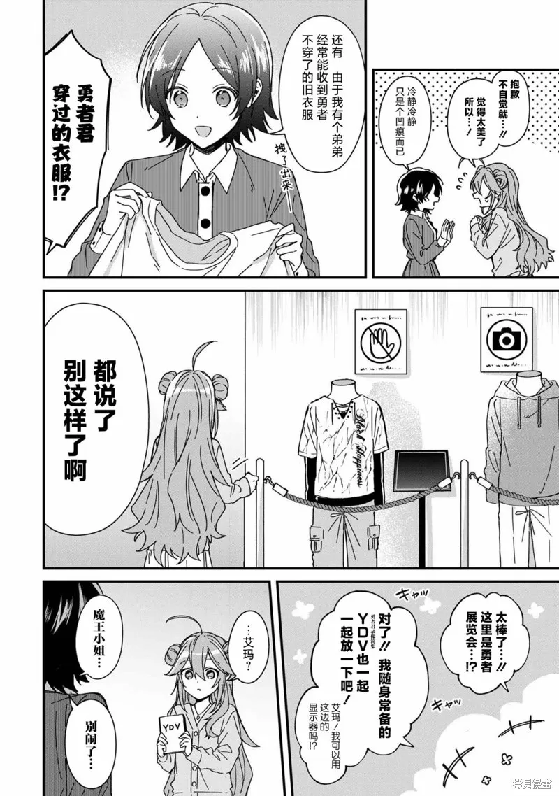 陷入愛河的魔王大人,第08话,第8张