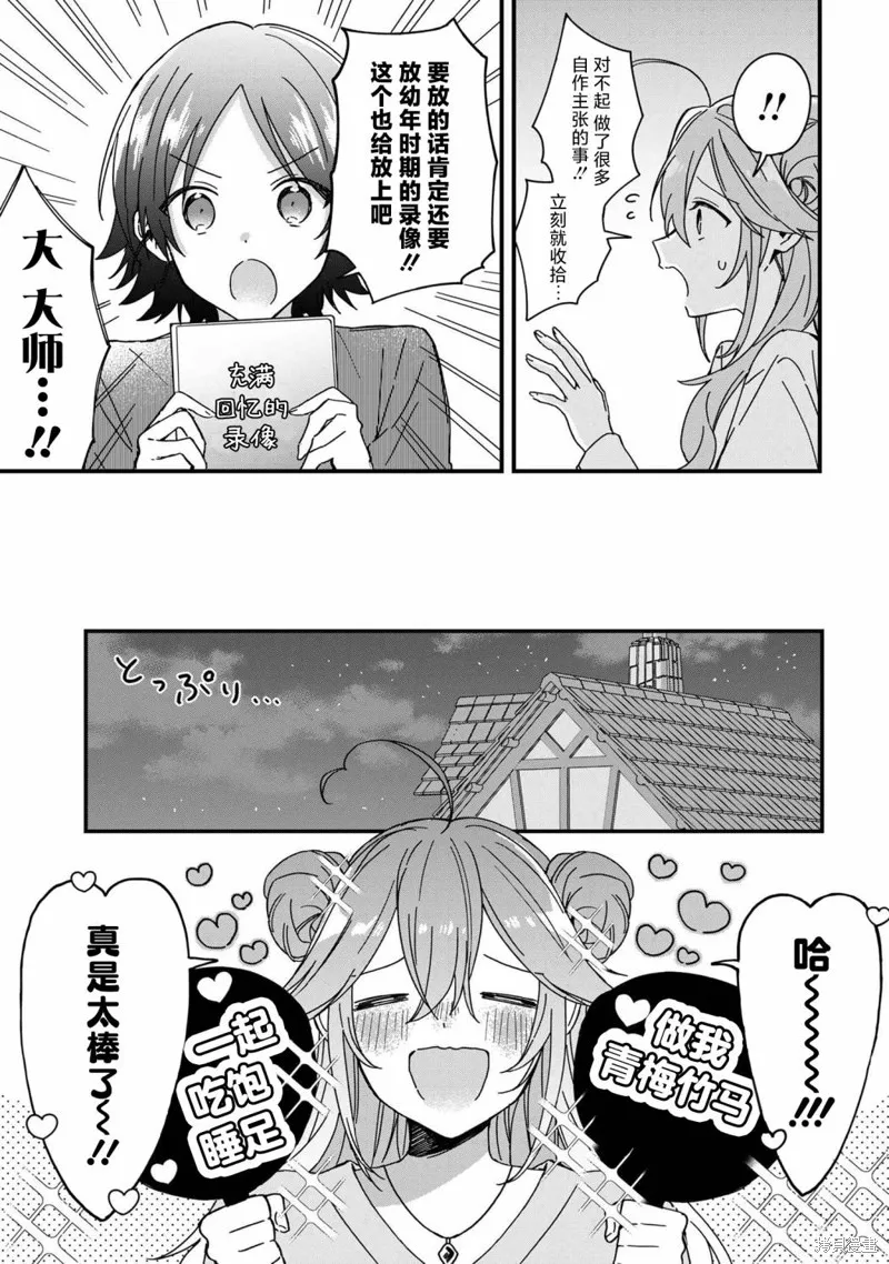 陷入愛河的魔王大人,第08话,第9张