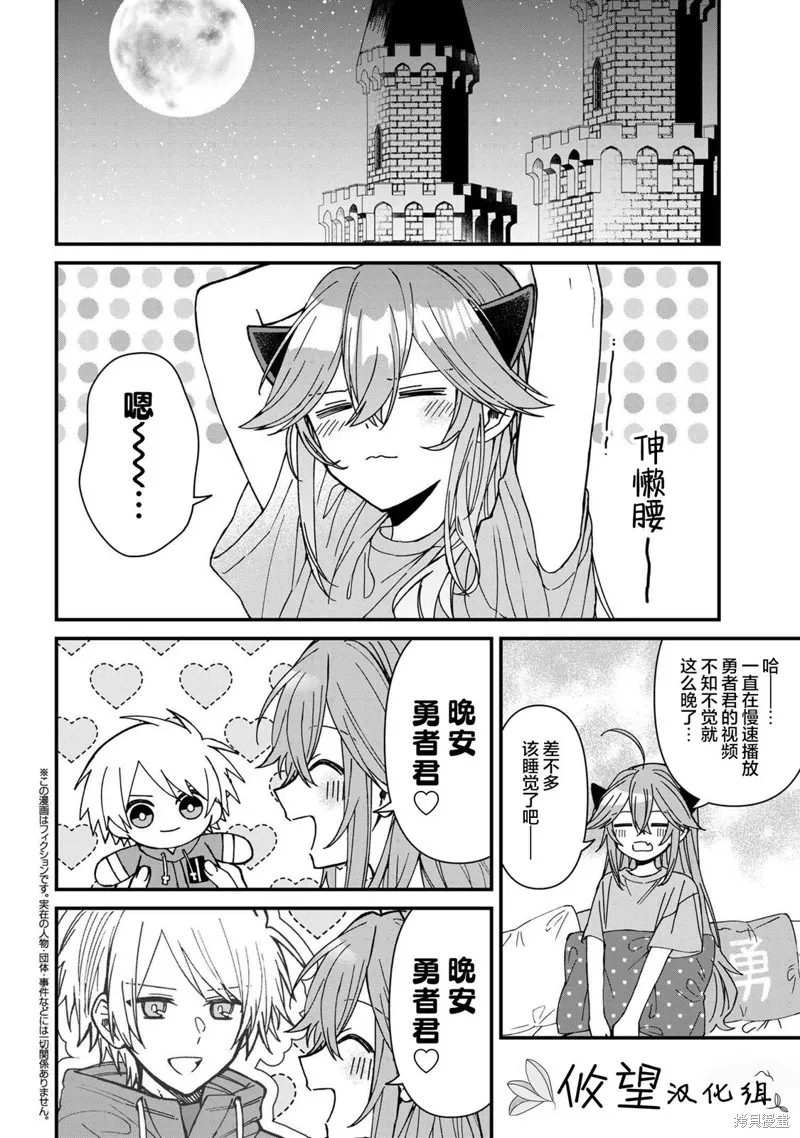 陷入愛河的魔王大人,第20话,第2张
