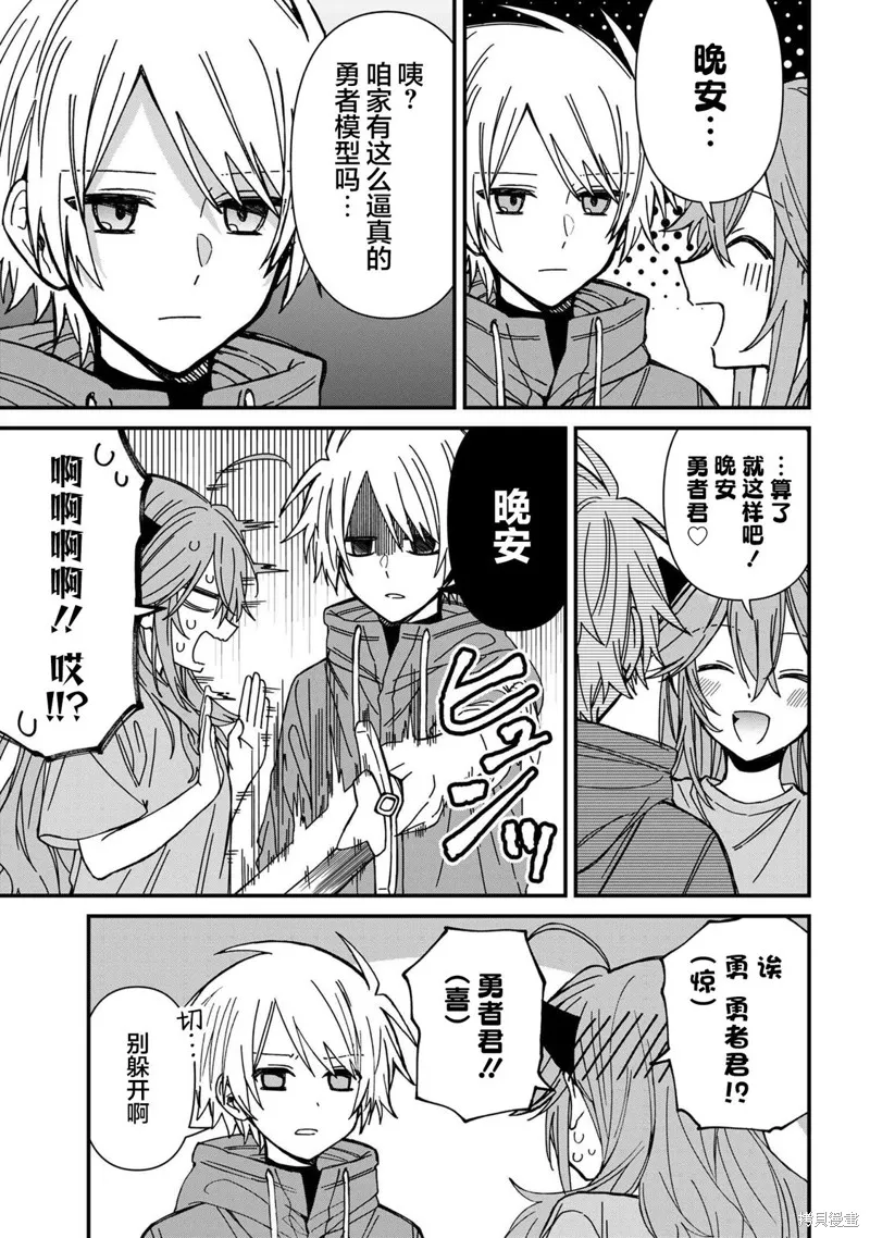 陷入愛河的魔王大人,第20话,第3张