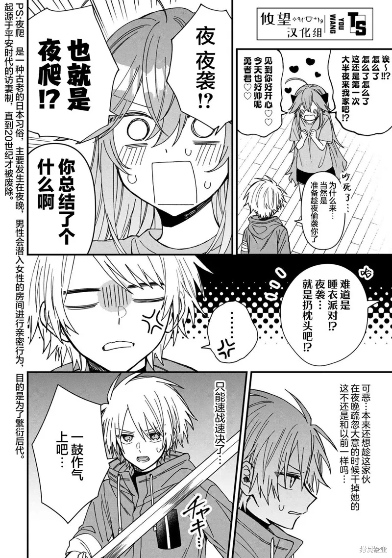 陷入愛河的魔王大人,第20话,第4张