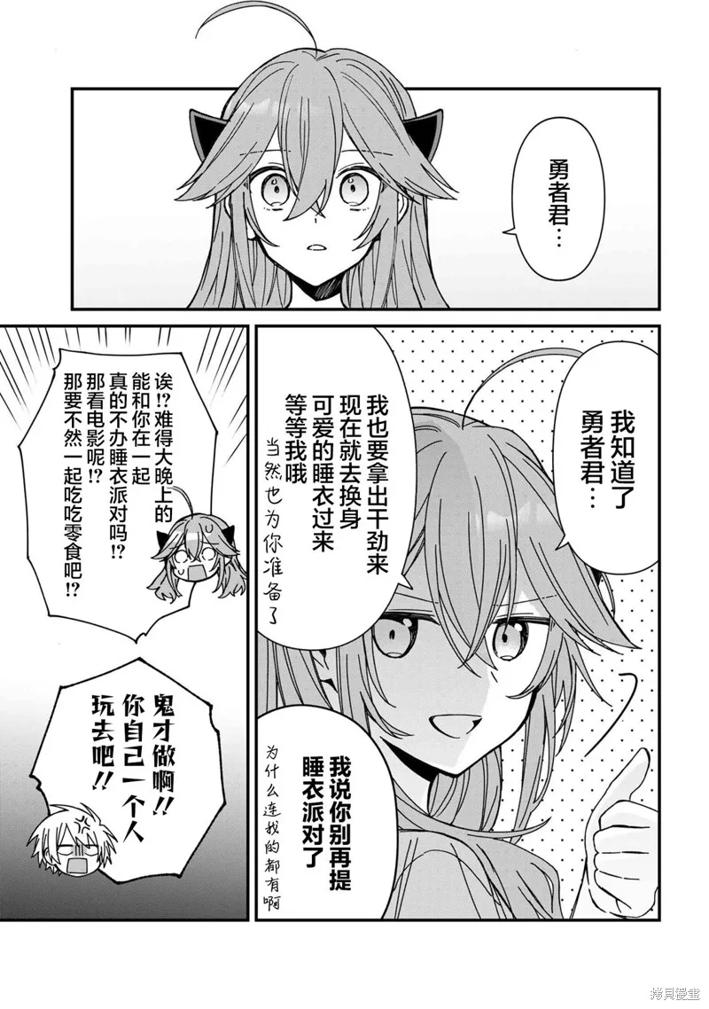 陷入愛河的魔王大人,第20话,第5张