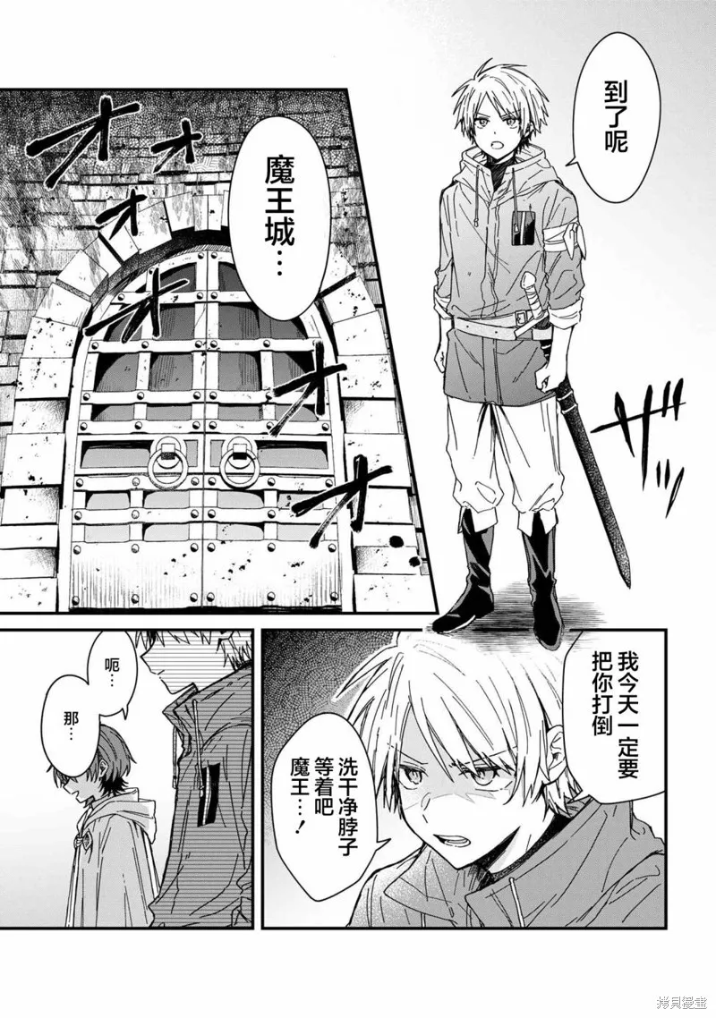 陷入愛河的魔王大人,第03话,第1张
