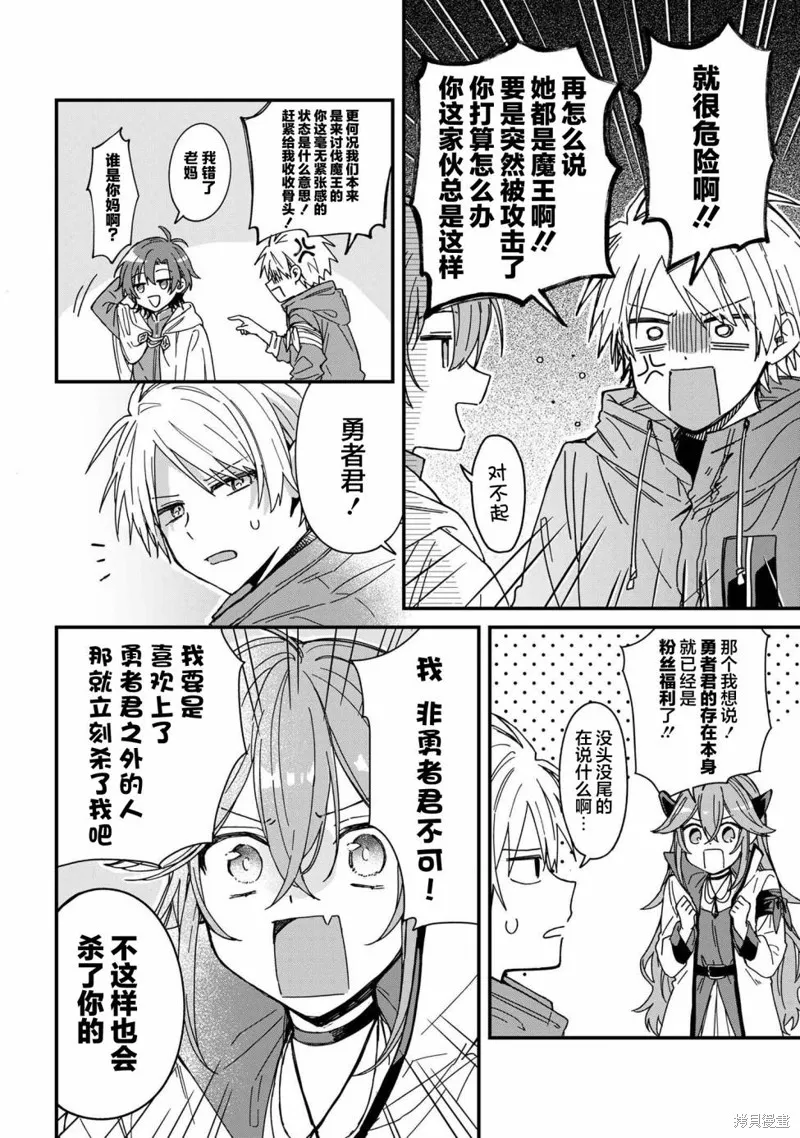 陷入愛河的魔王大人,第03话,第10张