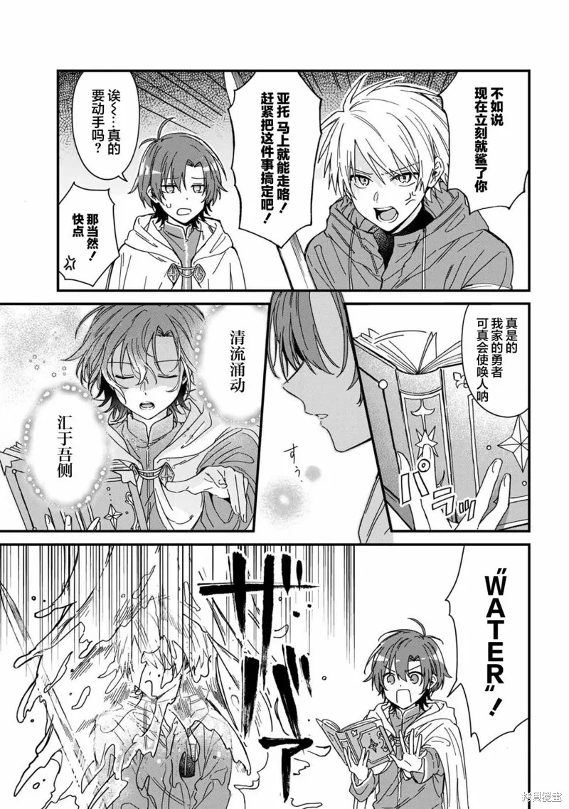 陷入愛河的魔王大人,第03话,第11张