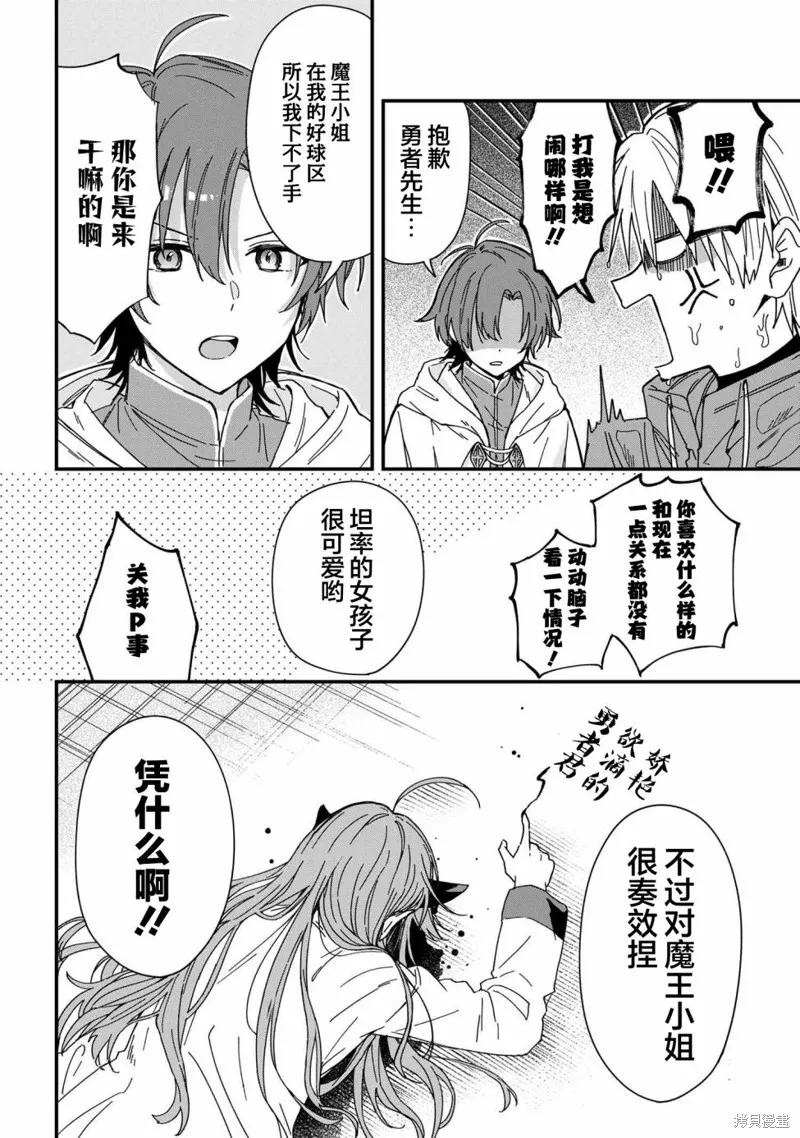 陷入愛河的魔王大人,第03话,第12张