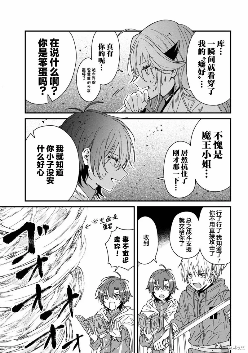 陷入愛河的魔王大人,第03话,第13张