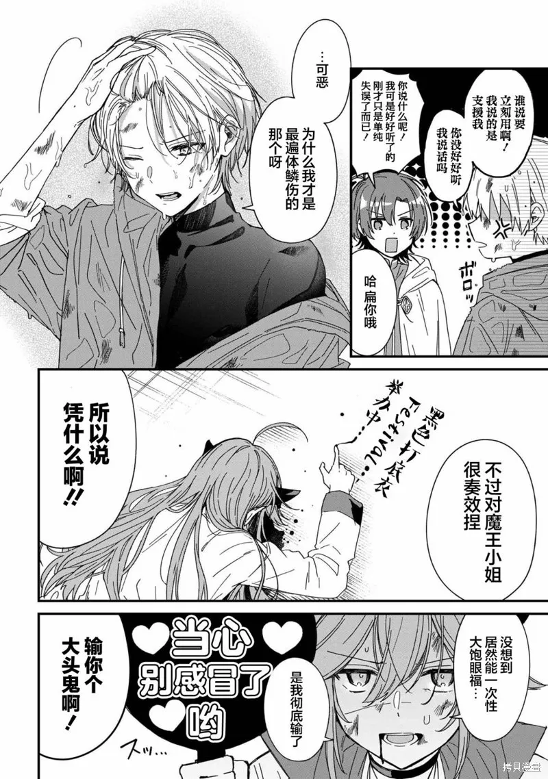 陷入愛河的魔王大人,第03话,第14张