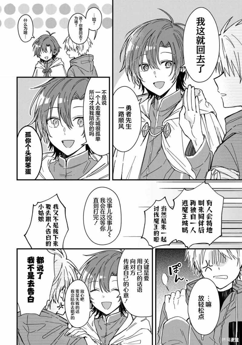 陷入愛河的魔王大人,第03话,第2张