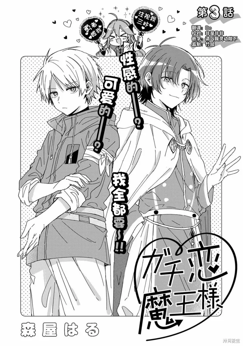 陷入愛河的魔王大人,第03话,第3张