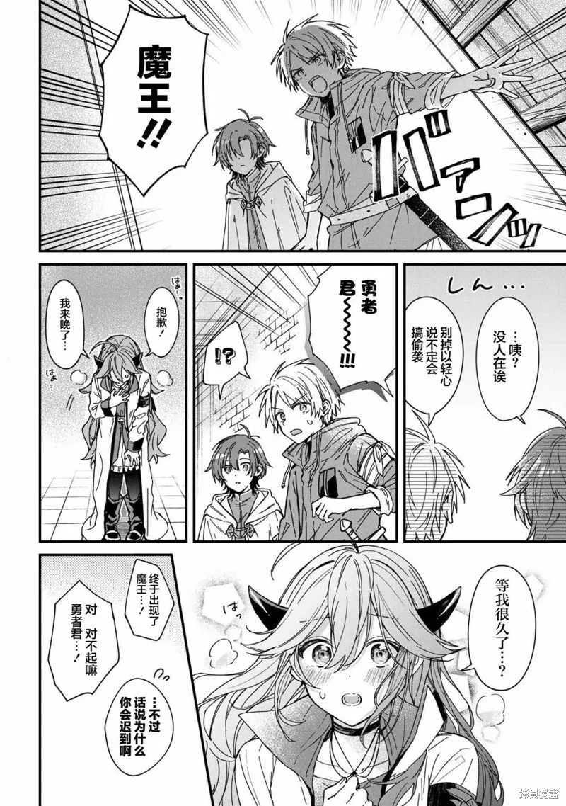 陷入愛河的魔王大人,第03话,第4张
