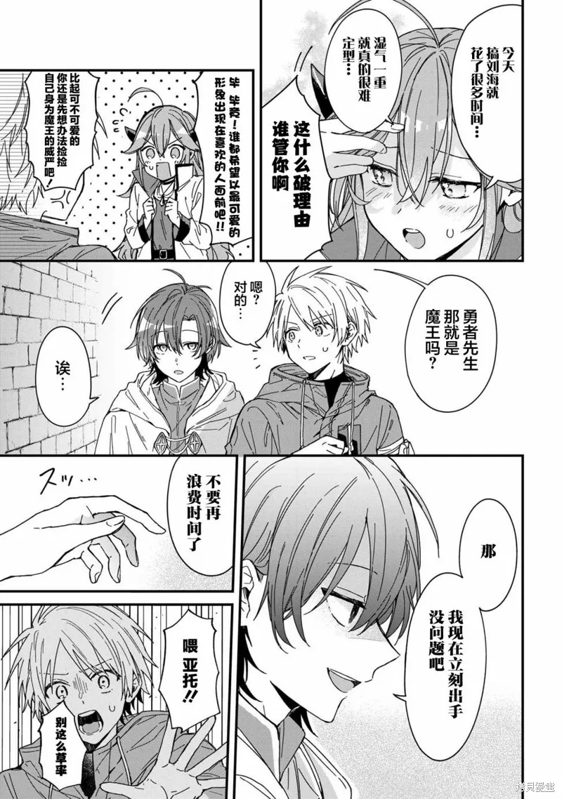 陷入愛河的魔王大人,第03话,第5张