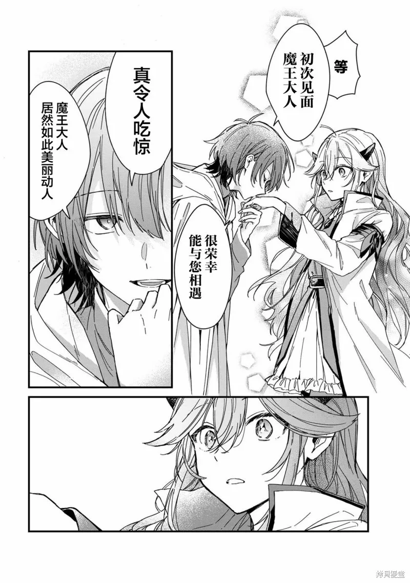 陷入愛河的魔王大人,第03话,第6张