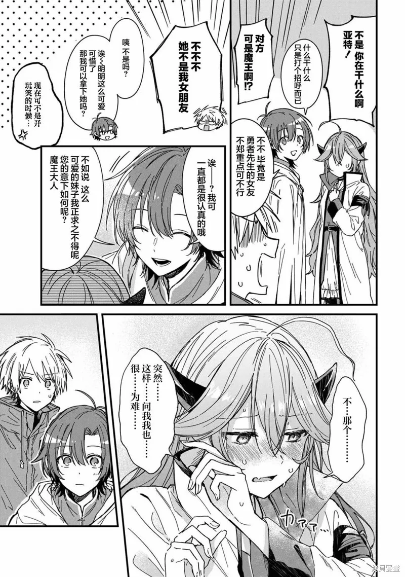 陷入愛河的魔王大人,第03话,第7张