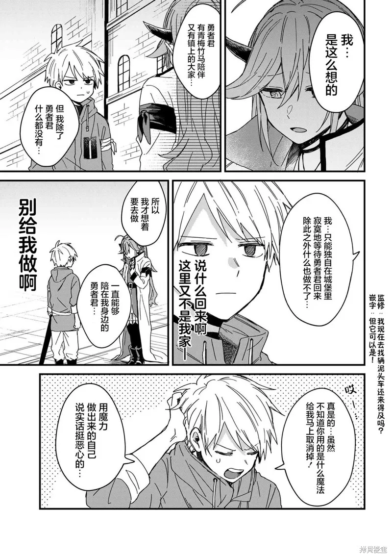 陷入愛河的魔王大人,第01话,第13张