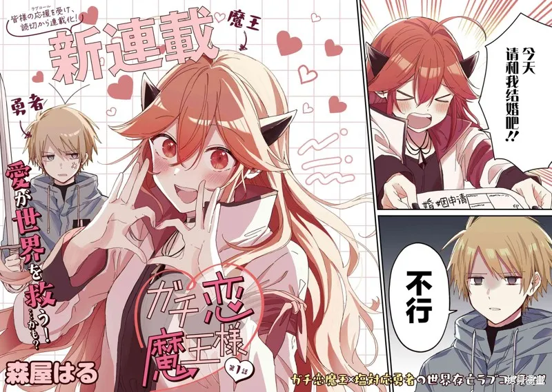 陷入愛河的魔王大人,第01话,第2张