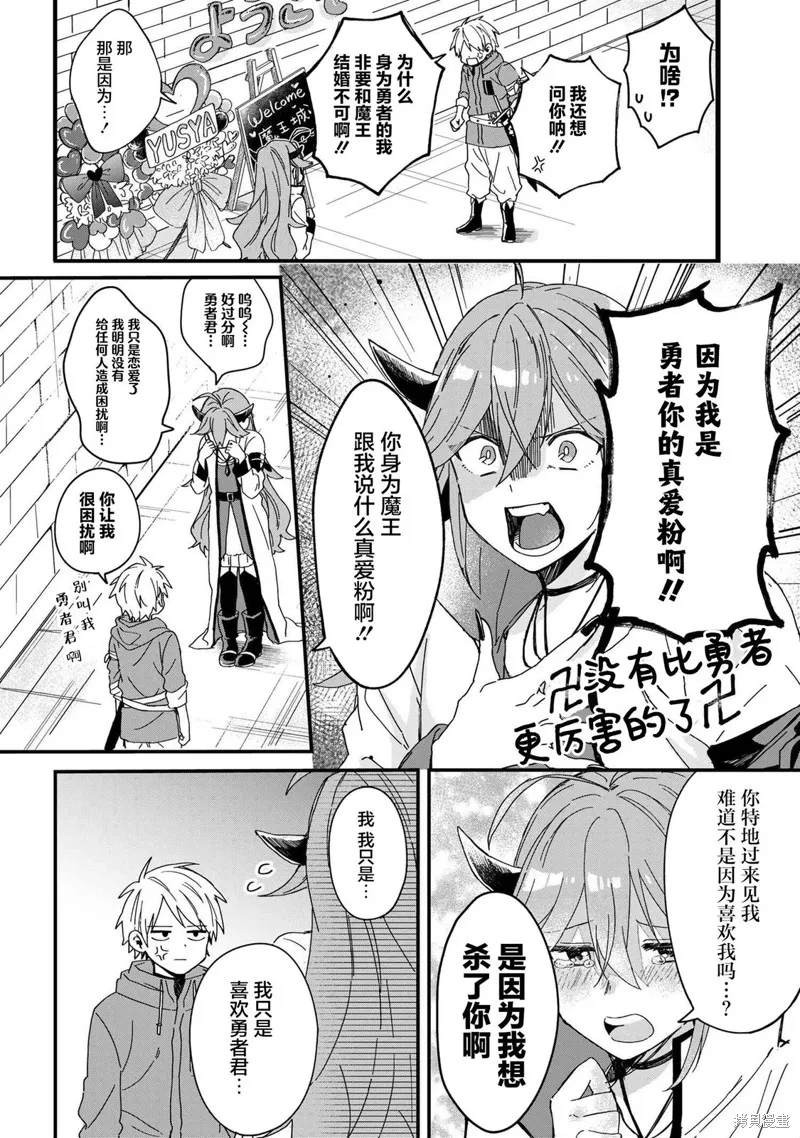 陷入愛河的魔王大人,第01话,第3张