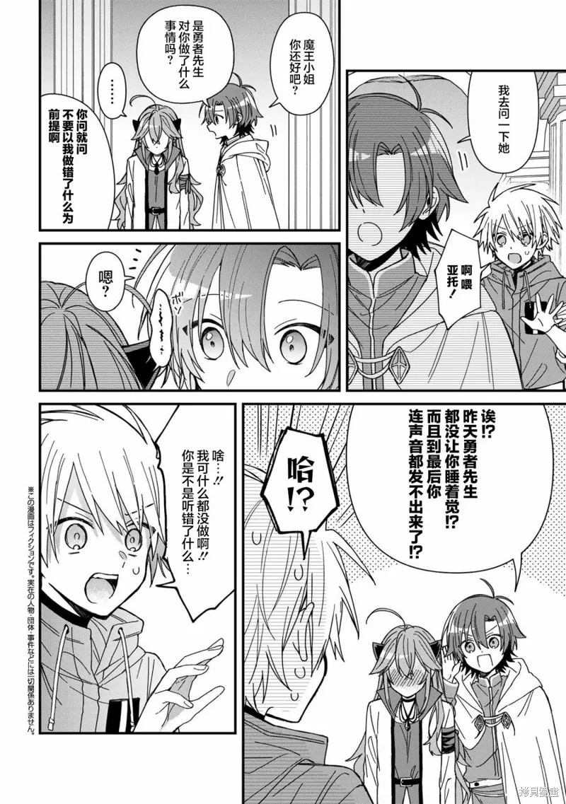 陷入愛河的魔王大人,第13话,第2张
