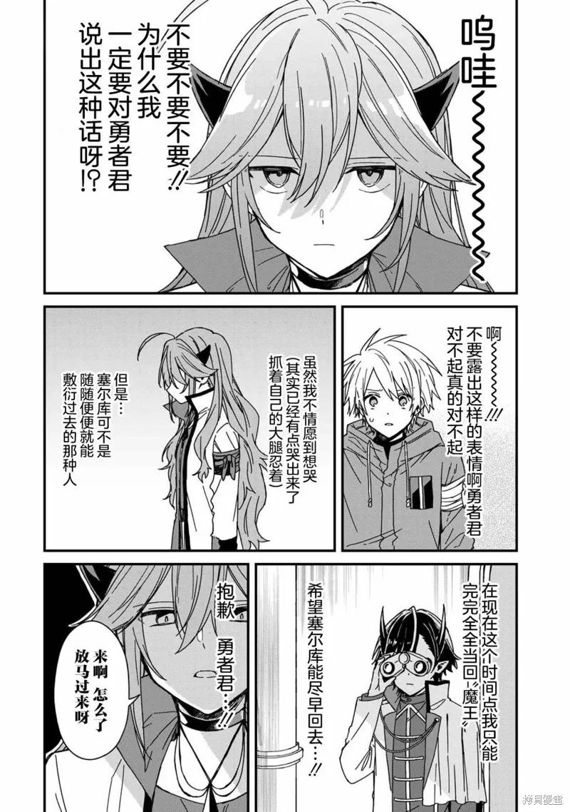 陷入愛河的魔王大人,第07话,第10张