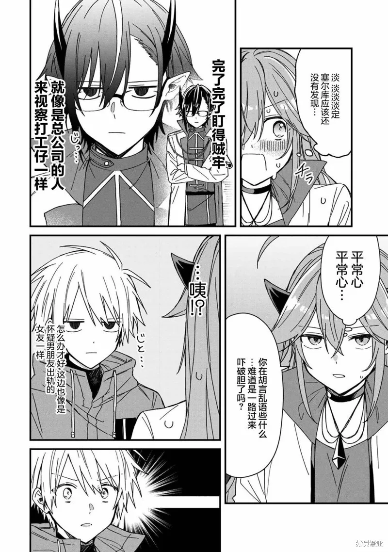 陷入愛河的魔王大人,第07话,第12张