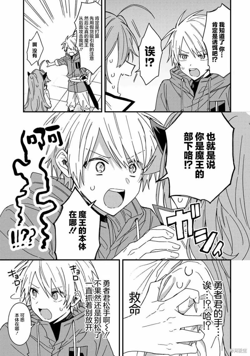 陷入愛河的魔王大人,第07话,第13张