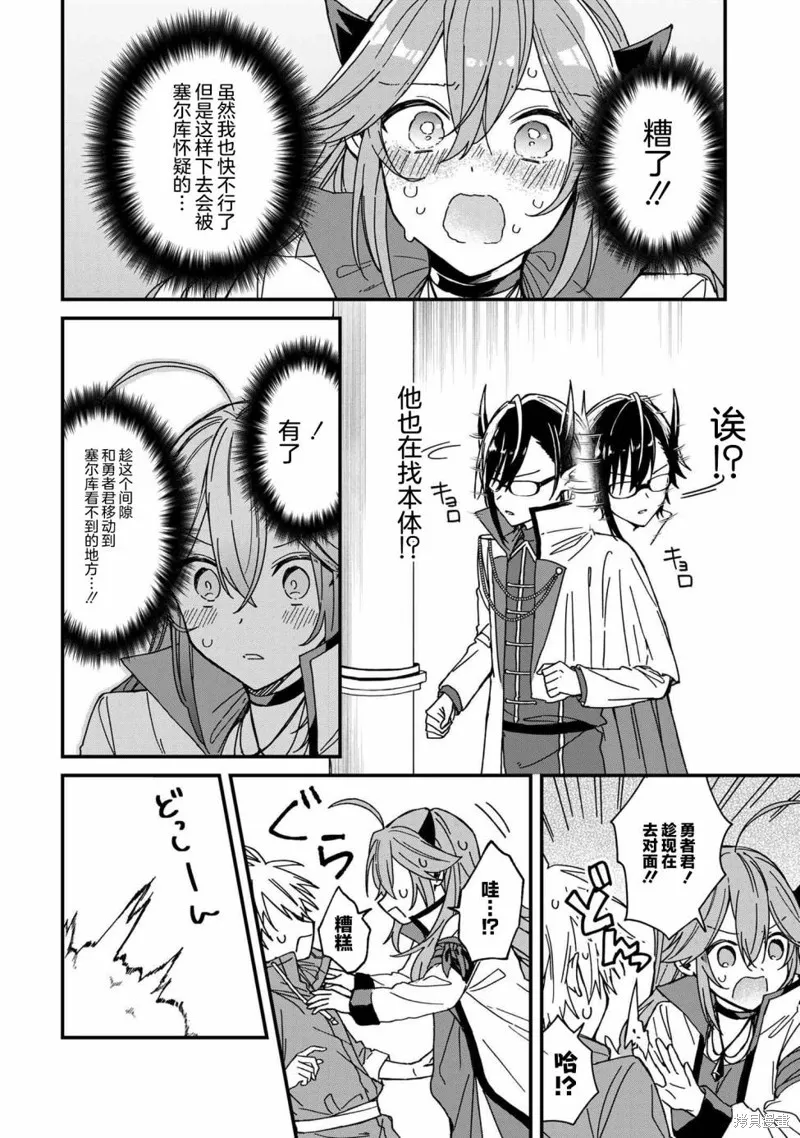 陷入愛河的魔王大人,第07话,第14张