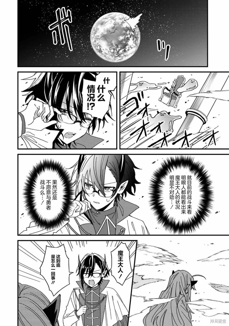 陷入愛河的魔王大人,第07话,第16张