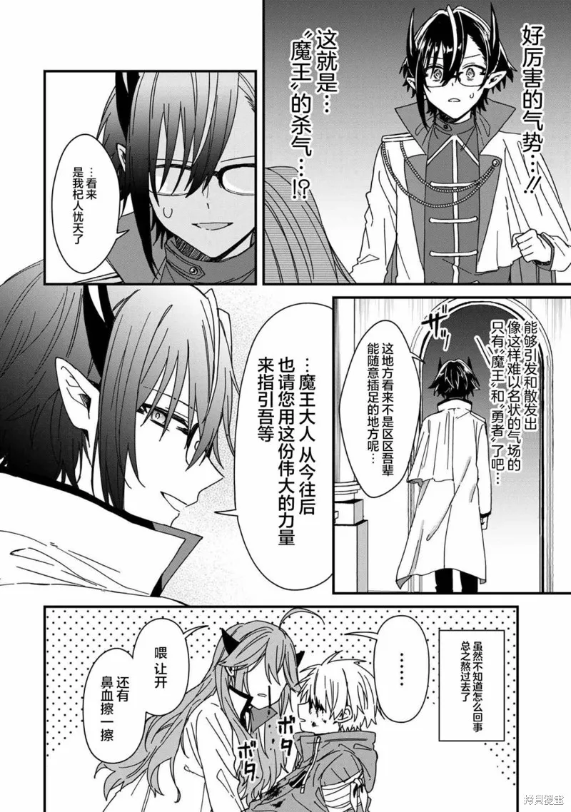 陷入愛河的魔王大人,第07话,第18张