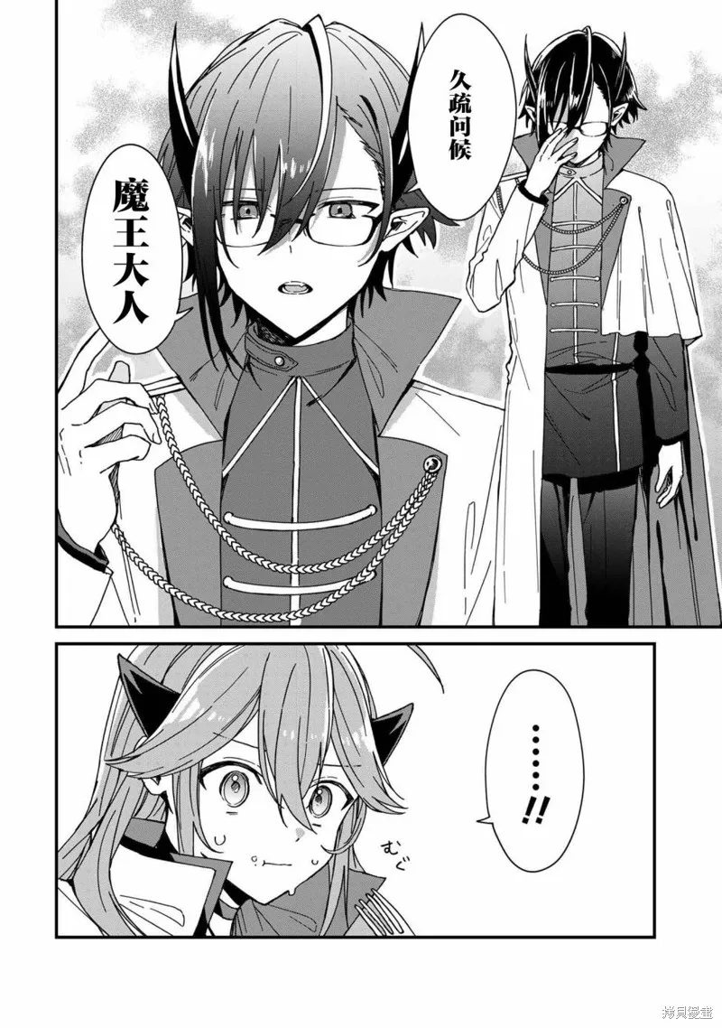 陷入愛河的魔王大人,第07话,第2张