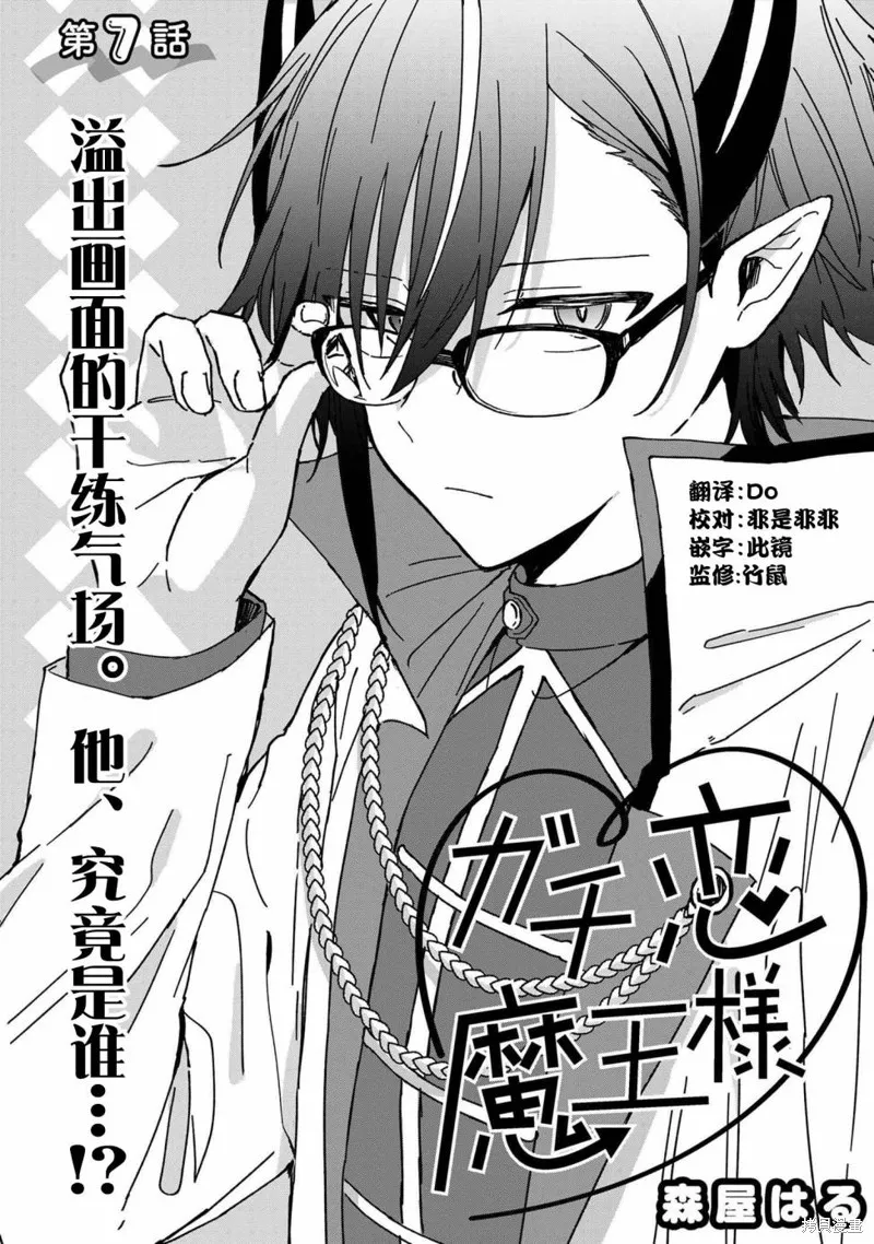 陷入愛河的魔王大人,第07话,第3张