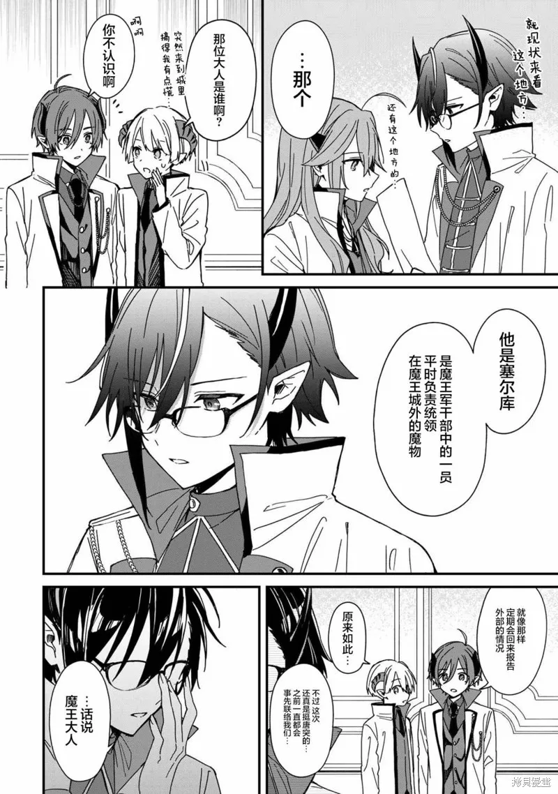 陷入愛河的魔王大人,第07话,第4张