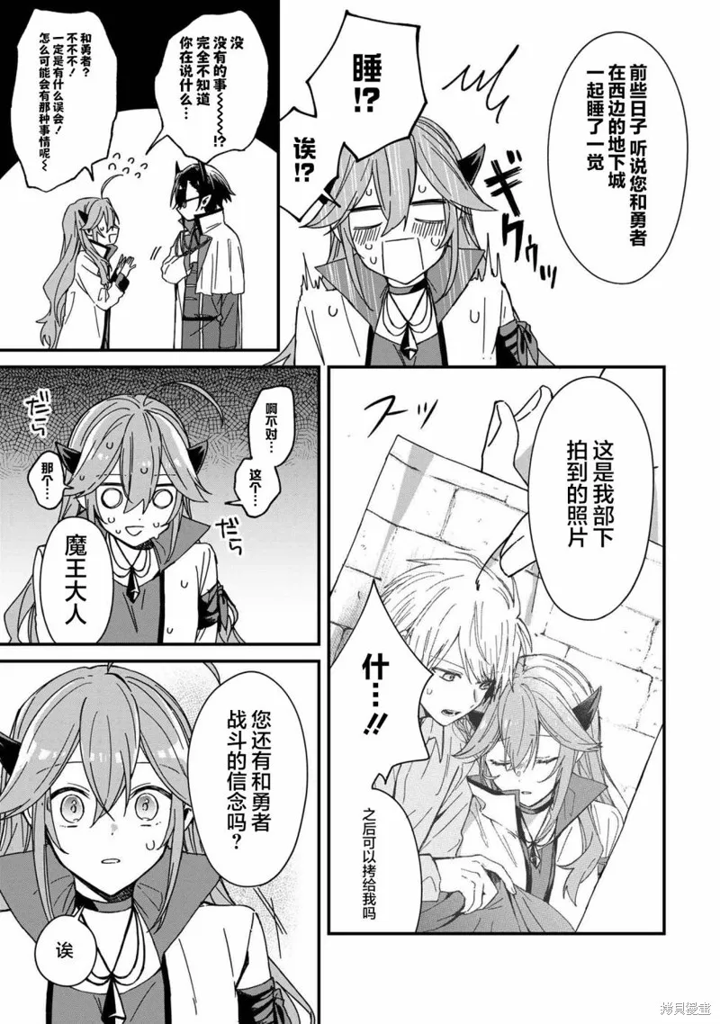 陷入愛河的魔王大人,第07话,第5张