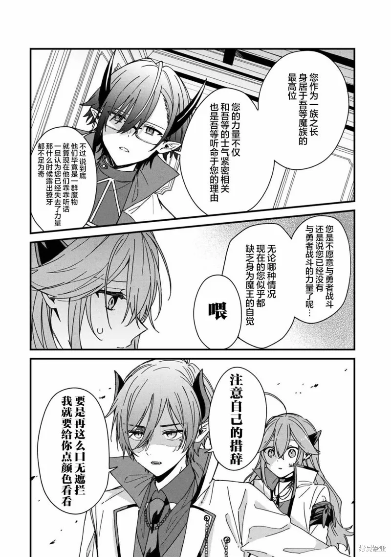 陷入愛河的魔王大人,第07话,第6张
